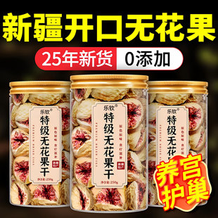 乐钦特级无花果干补足黄体酮官方旗舰店无糖无添加优质泡水汤下奶