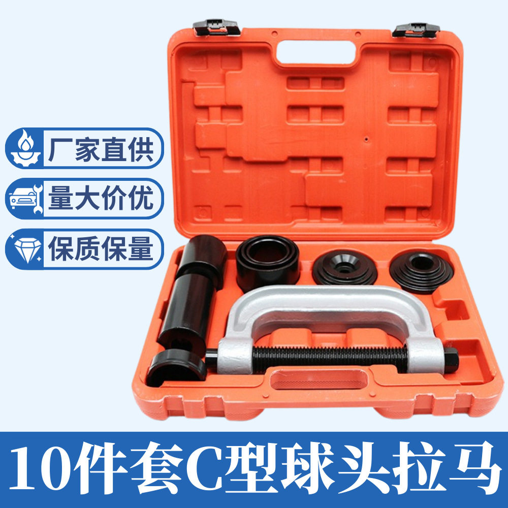 10件C型球头拉马全车系下摆臂球头取出拆卸器万向十字轴拆卸工具