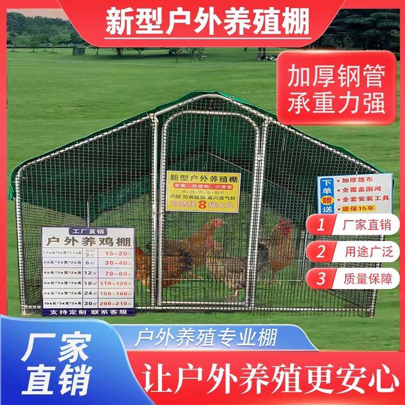 户外鸡鸡棚笼养鸡鸽ISP笼家禽型孔挡风遮雨防雨鸡雀舍搭建家用大