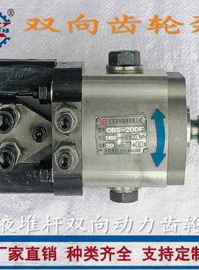 4CBS-304CBS-D306/3双10/1/16/20向齿轮泵D正ARV反转向齿轮油泵