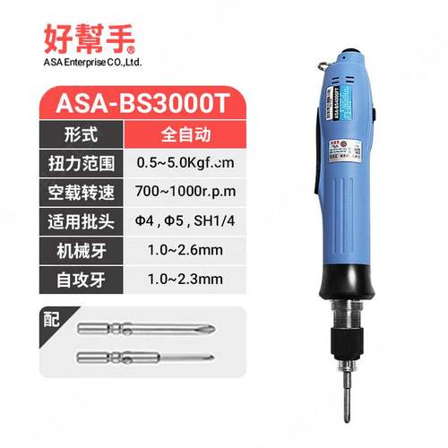 好帮手无刷全自动电批ASA-BS6000T自动化用带信号BS6500T BS6800T