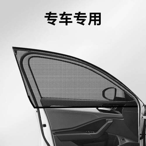 薛莹汽车防蚊纱窗车窗蚊网遮阳窗帘防晒轿HDZ车载用虫磁纱吸防防