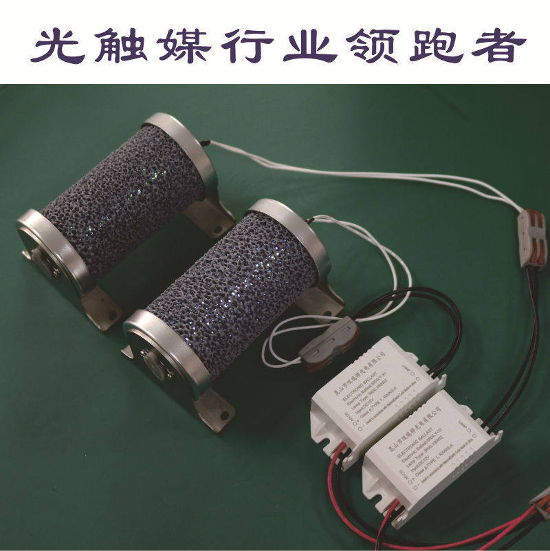 光触媒净化装置,光触媒除味净化模组羟基发生器羟基净化装置