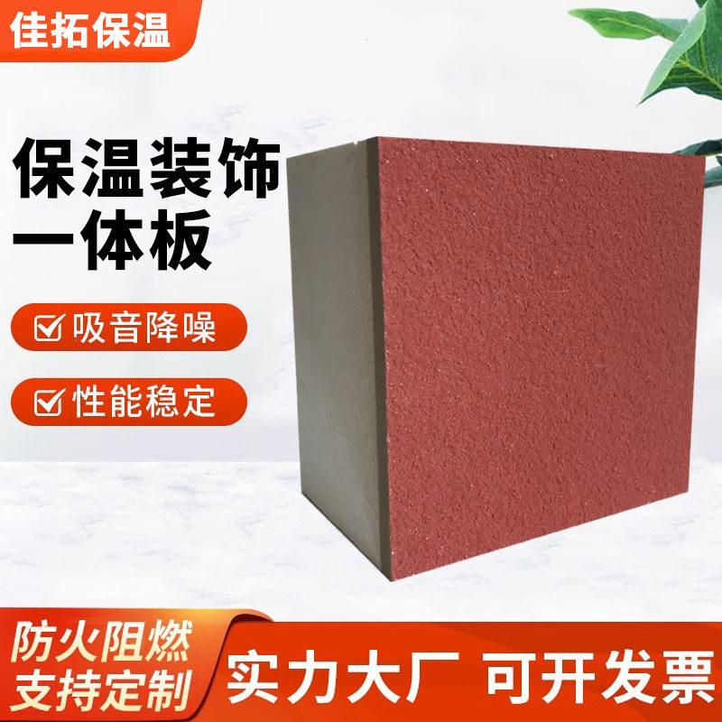 仿石漆外墙保温装饰一体板轻钢别墅岗亭用水包砂保温装饰一体板
