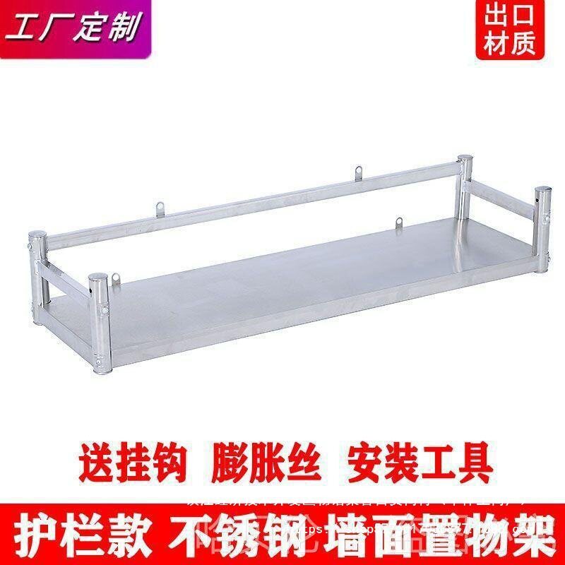 饭店挂墙置物架不锈钢壁挂式储物架一层厨房墙上调料架子单层收纳