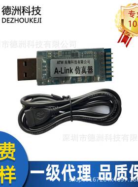 九齐仿真器A-LINK Nyquest 下载器线编程器 调试器 代烧录 编带