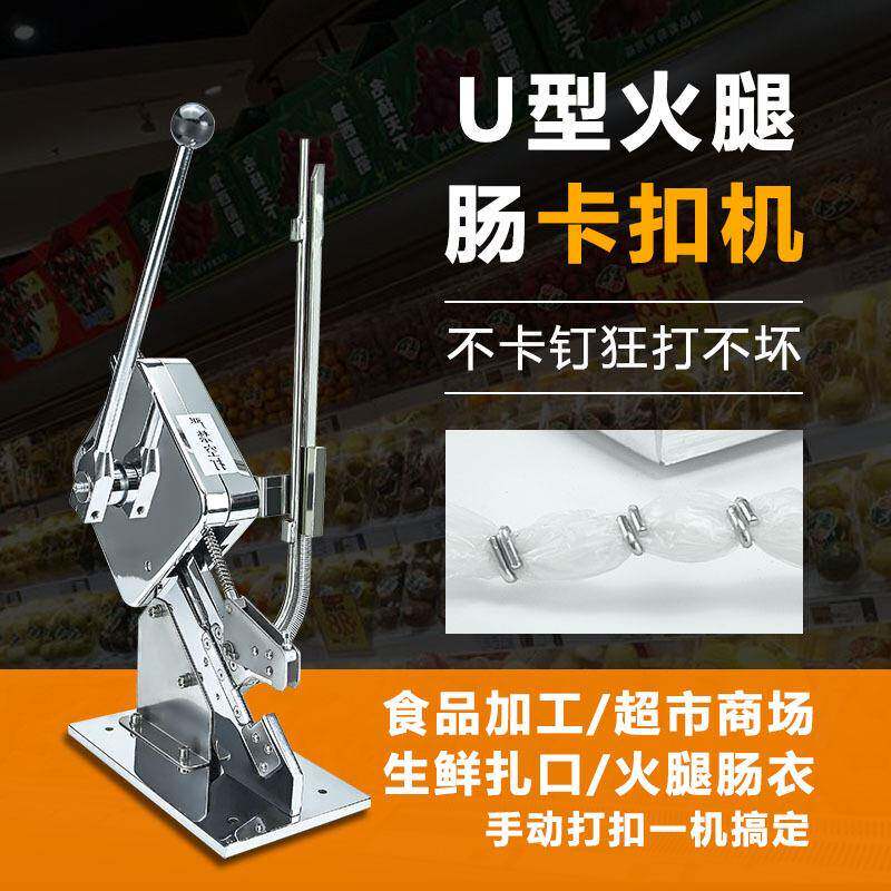 肠超市扎口机香肠打扣机钉U型香封口宝机无品牌/腿肠面包袋元袋火