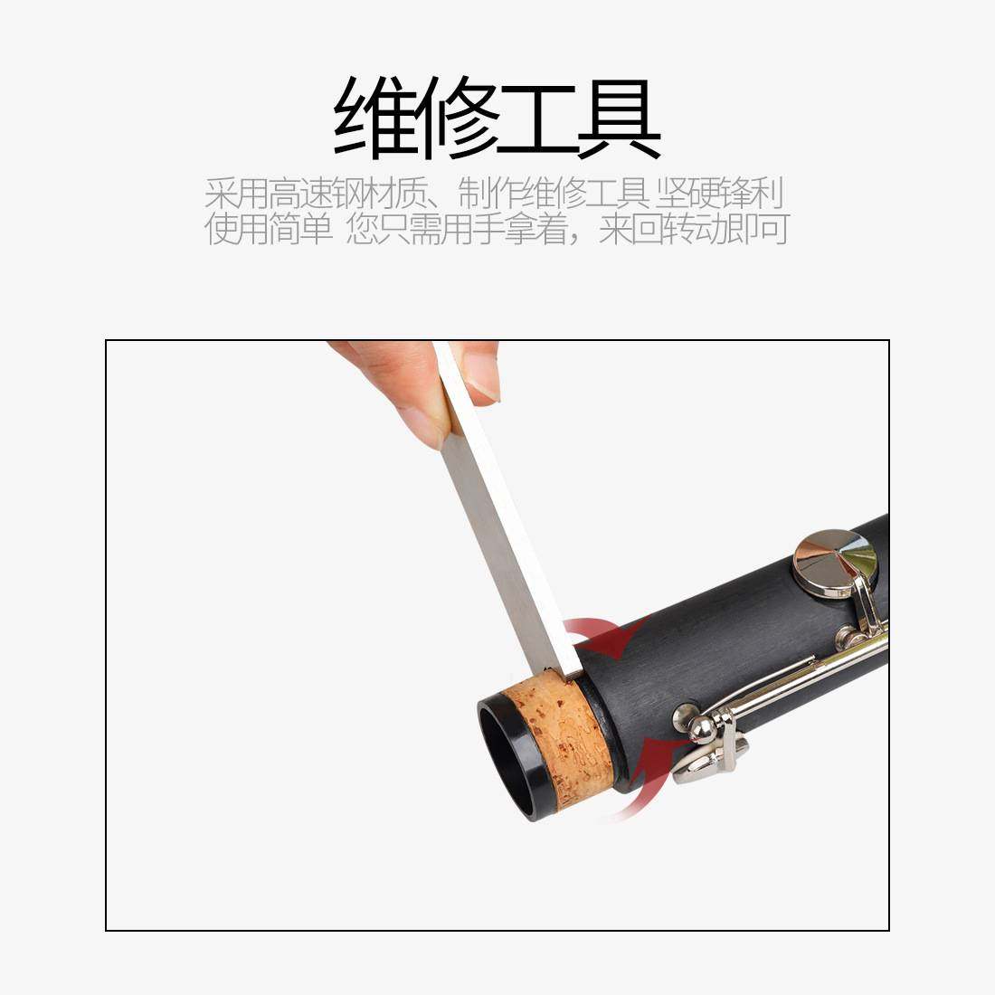 实用工具单簧管黑管接头处接口处维修工具修整器三个装管乐配件