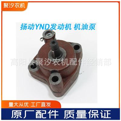 东方配红扬YD485LJN49动N0发动机柴油机件机油泵总成原厂配套通用