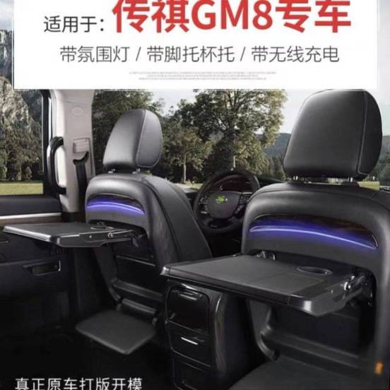 传祺M8宗师E9新大师E8小桌板后排专用笔记本架可调节角度带无线充