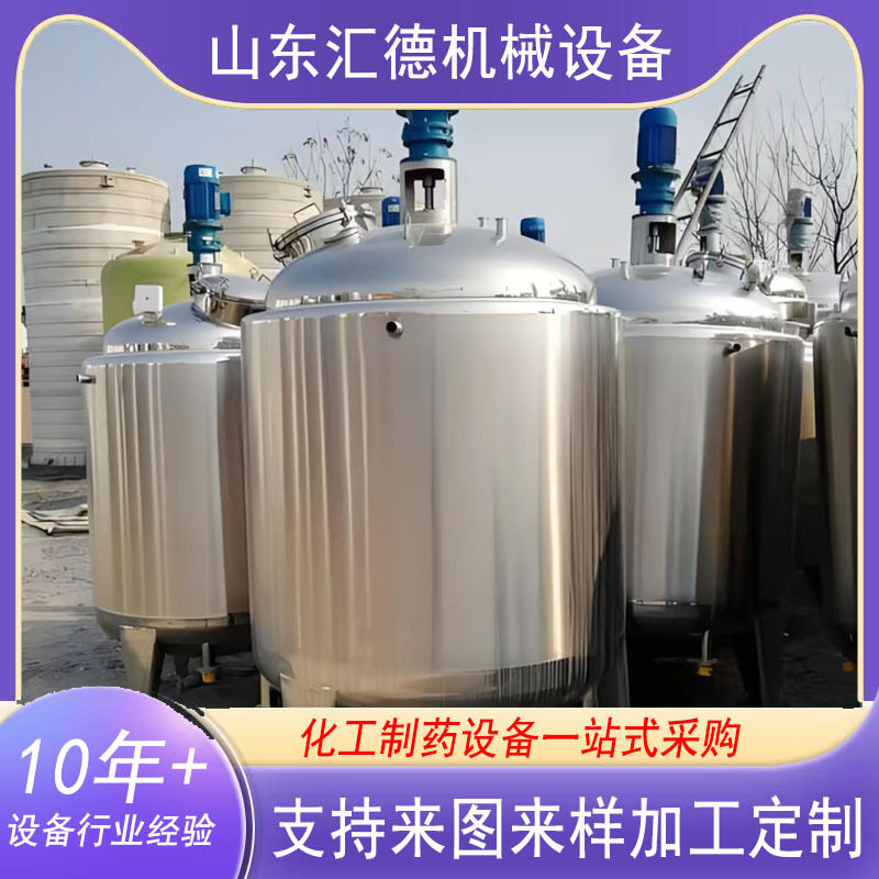 化工原料密封搅拌罐不锈钢反应釜电加热不锈钢真空反应釜机械设备