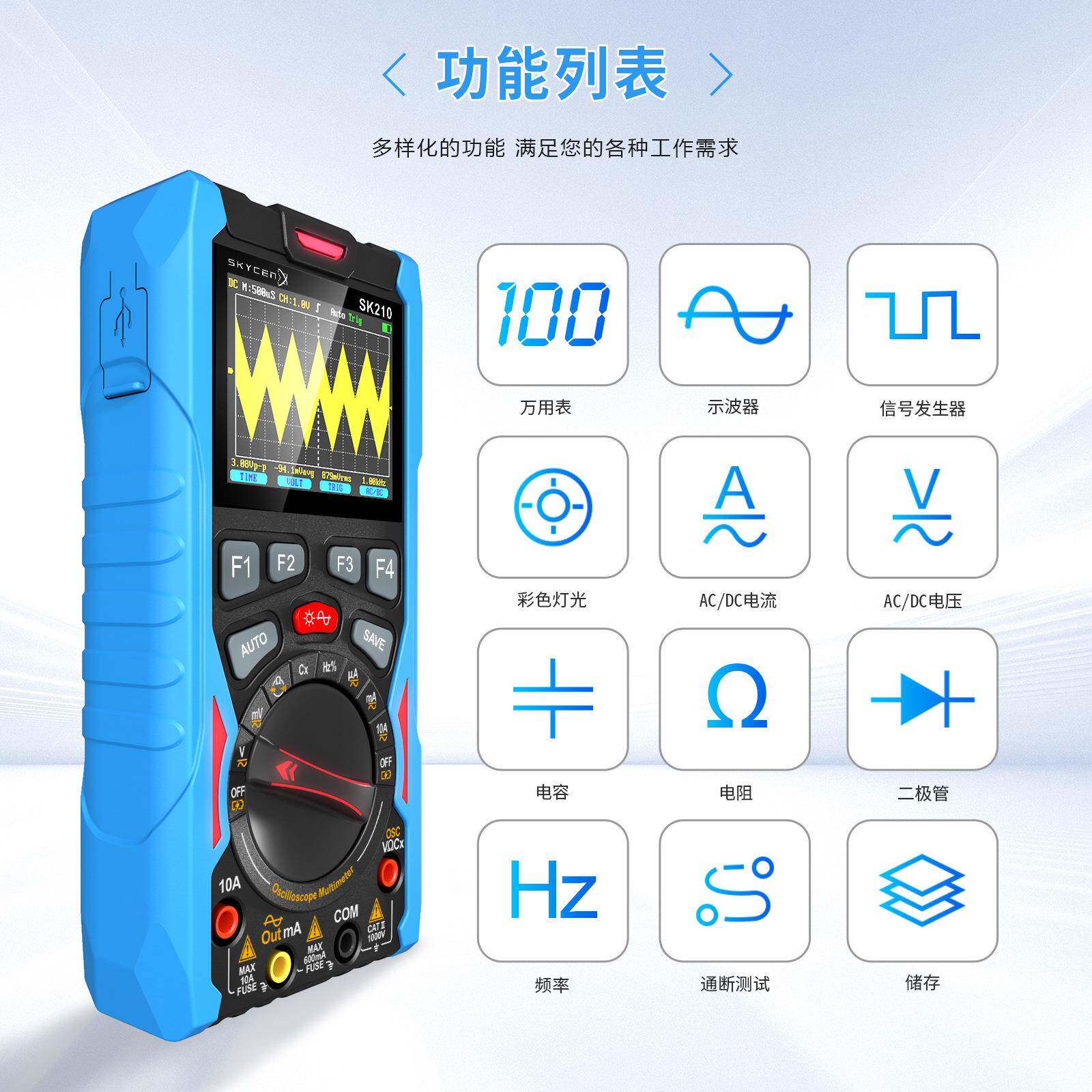 SK210手持三合一2M带宽数PIB1字示表波高性号能便携式万用表信汽