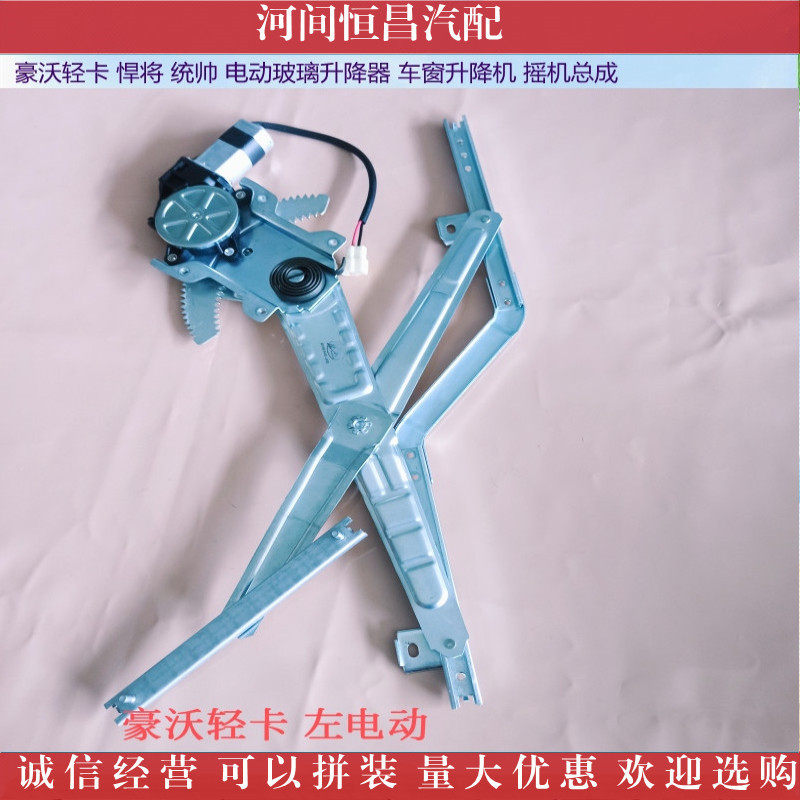 豪沃轻卡悍将统帅电动玻璃升降器车窗升降机摇机