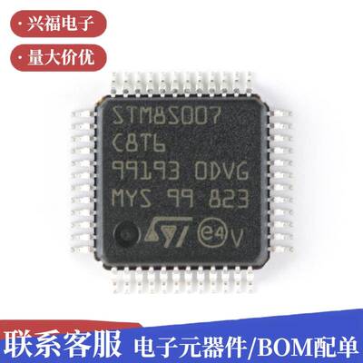 原装 STM8S007C8T6 LQFP-48 24MHz/64KB闪存/8位微控制器-MCU