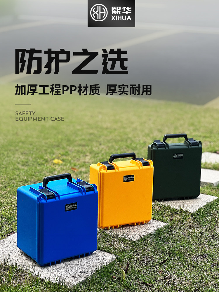 2626正方形塑料防摔防撞贵重物品包装仪器工具箱