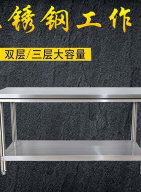 不锈钢洁净工作台XAX房厨不锈钢靠墙砧板不钢锈操作台