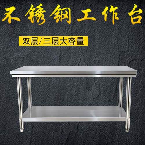 不锈钢洁净工作台XAX房厨不锈钢靠墙砧板不钢锈操作台