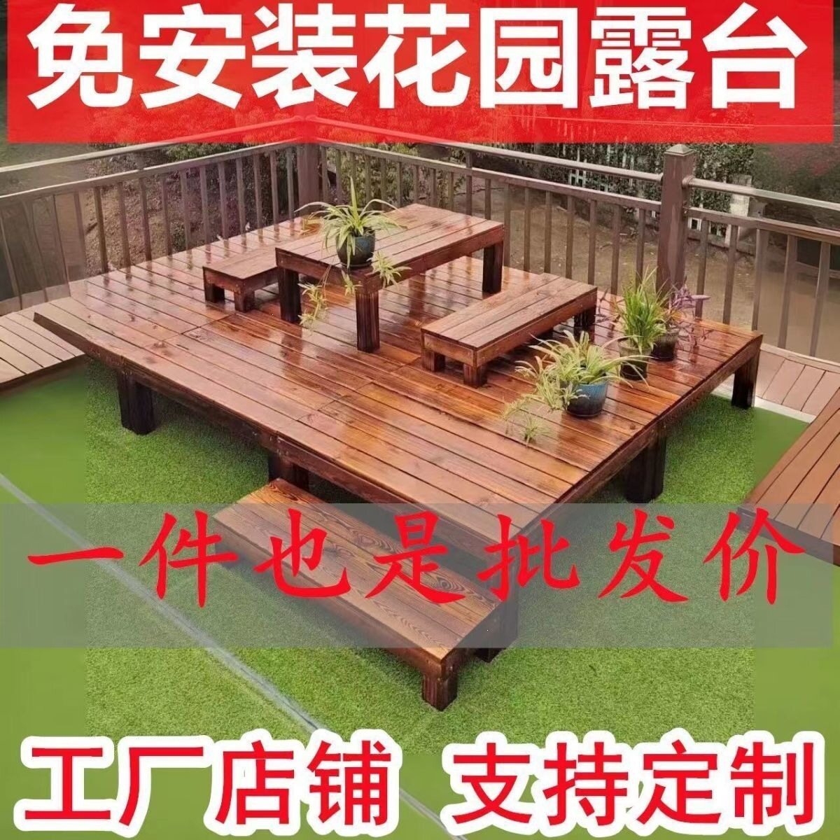 户外防腐木地板阳台庭院休闲实木平台花园榻榻米台阶防水地台摆摊
