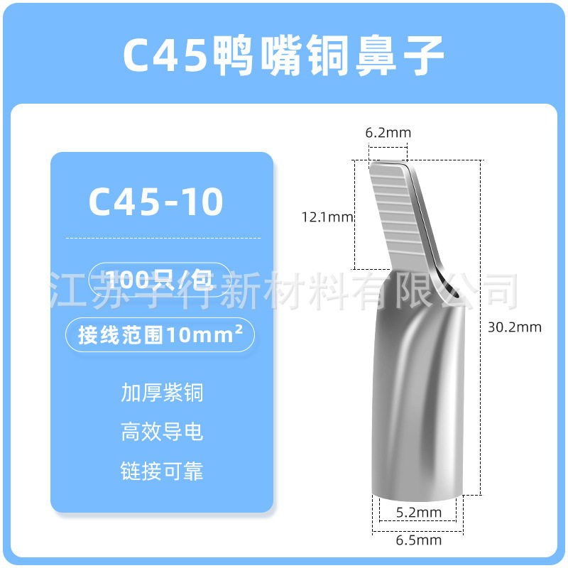 C45鸭嘴鼻铜鼻子C45-10mm平方接线端子紫铜加厚插针片耳