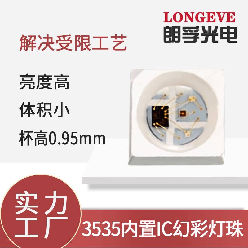 现货3535 3528 5050内置IC幻彩灯珠ws2812单点单控5V贴片光源工厂