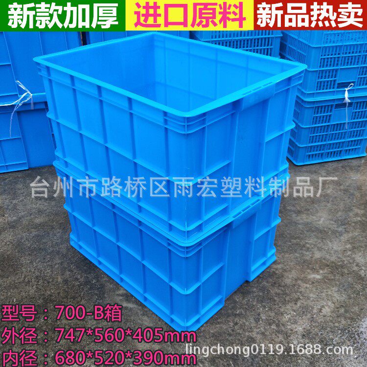 雨宏新料加厚700-B塑料周转箱大型周转箱可配盖加厚型周转箱