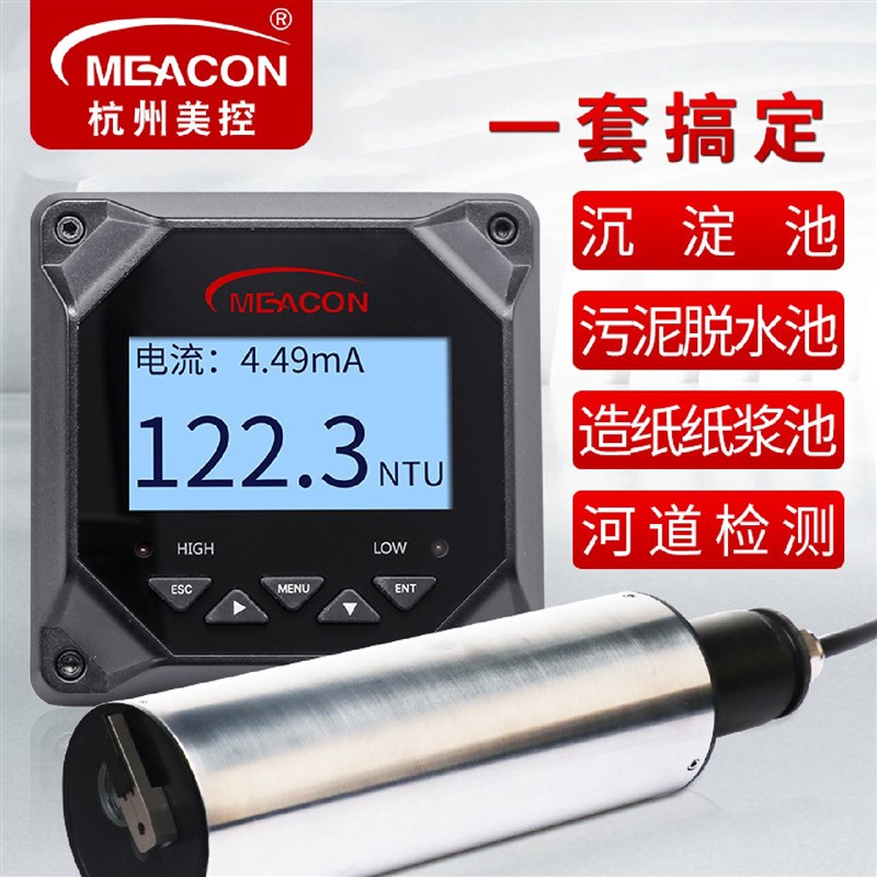 美控在线浊度计泳池纸浆悬浮物污泥浓度计测试R仪在线污泥浓度仪
