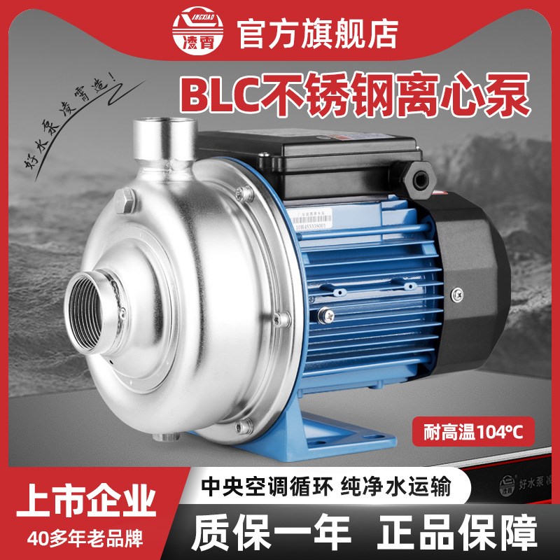 凌霄热水循环泵BLC50/037不锈钢离心泵单相Q水空调低噪增压泵水泵