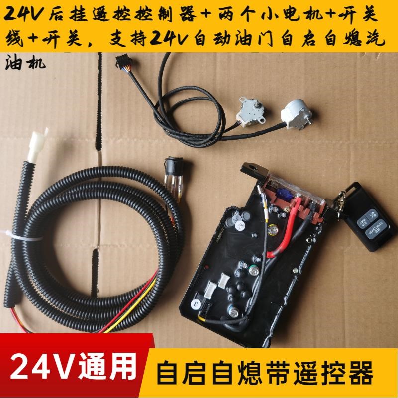 增程器启动控制器 24V发电机控制器 整流器 自启自熄控Y制器带遥