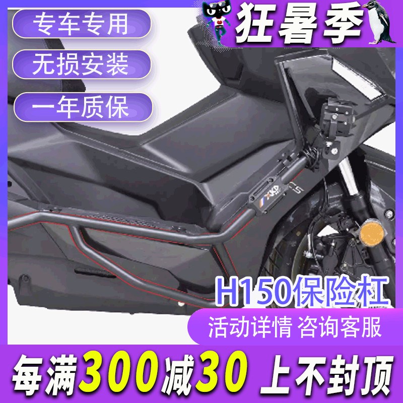 摩界适用新款光阳H150保险杠前后护杠RKS150防撞U防倒防摔保护车