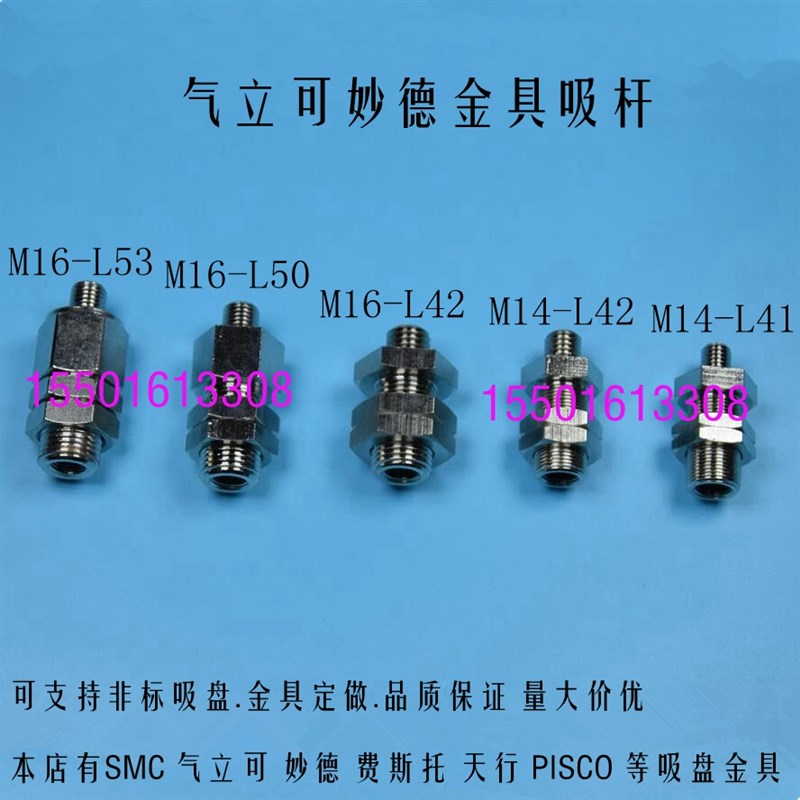 气立可妙德金具i吸杆机械手真空吸盘支架气动元件顶部进气M16-L53