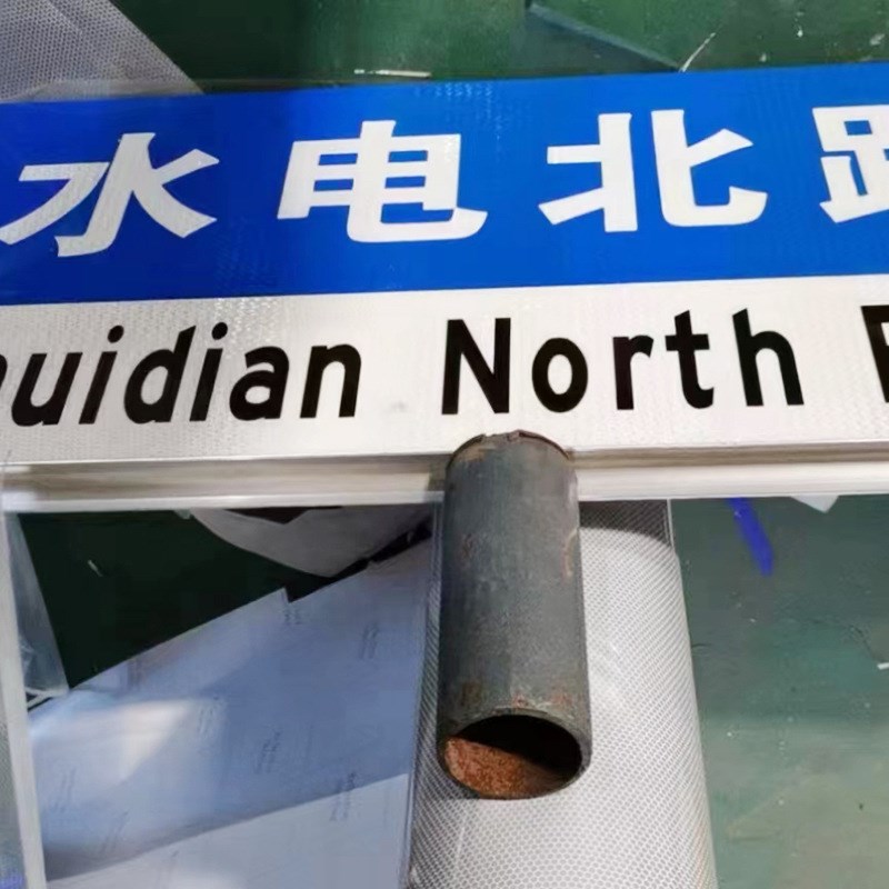 交通安全标识牌 标牌 y 立杆标识牌界桩  警示牌