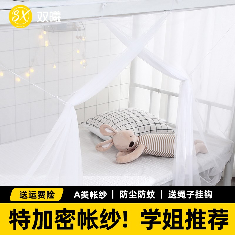 学生宿舍专用蚊帐布网纱上下x铺住校单人床无需支架老式加密防蚊