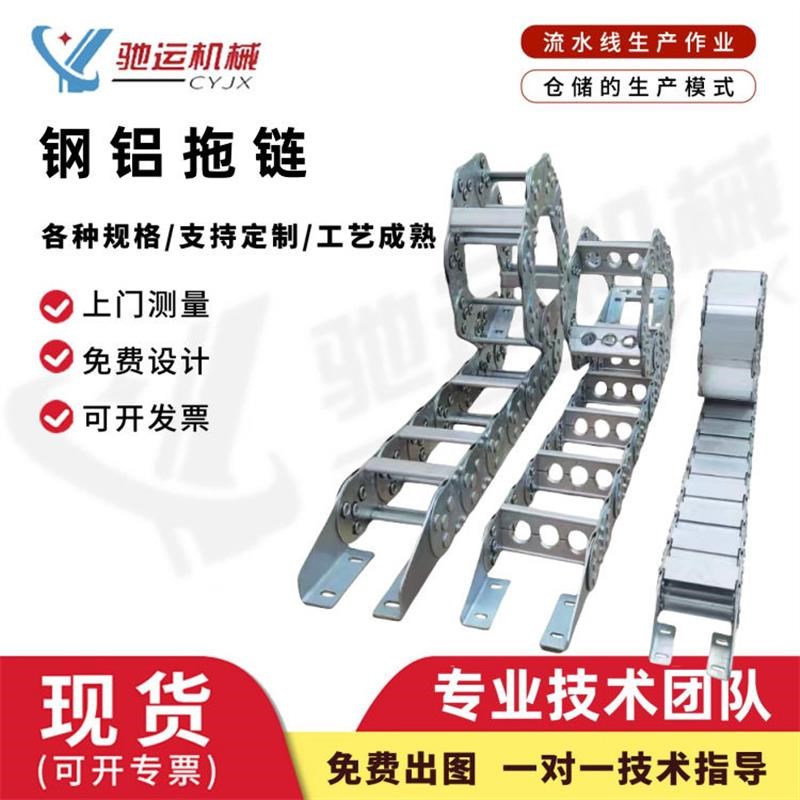 钢铝拖链机床金属坦克链穿线钢制拖链不锈钢拖链镀Z锌钢铝拖链
