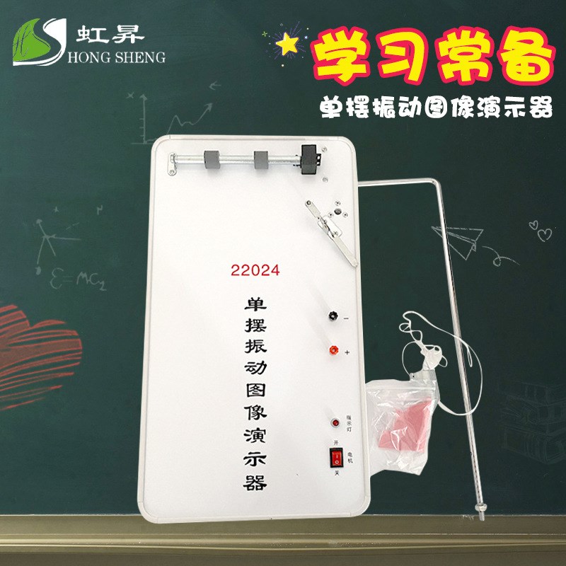 单摆振动图像演示器 oJ22024 物理实验器材 中学 教学仪器