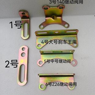 刹车大王继动阀支架Z26继动阀支架大号继动阀中号继动阀支架