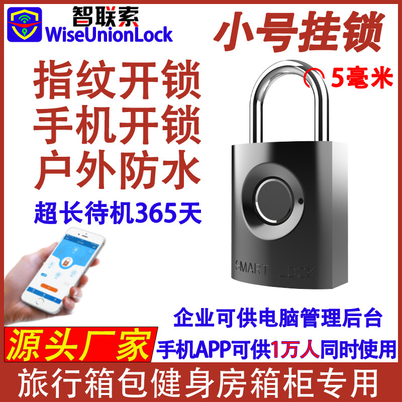 小号防水智能指纹挂锁学生书包z挂锁/指纹挂锁