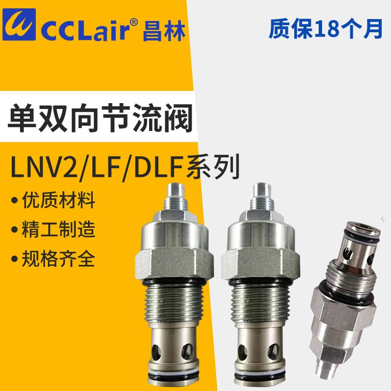 NV2 LFC LF08 LF10 LF12 液压zDLF08-00插装LNV2-08节流阀10 12 1