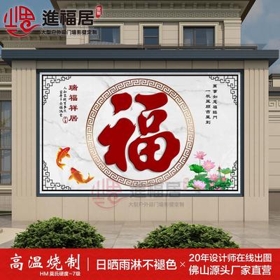 农村迎门墙福字瓷砖照壁别墅庭院影壁墙室外户外背景墙微晶石岩板