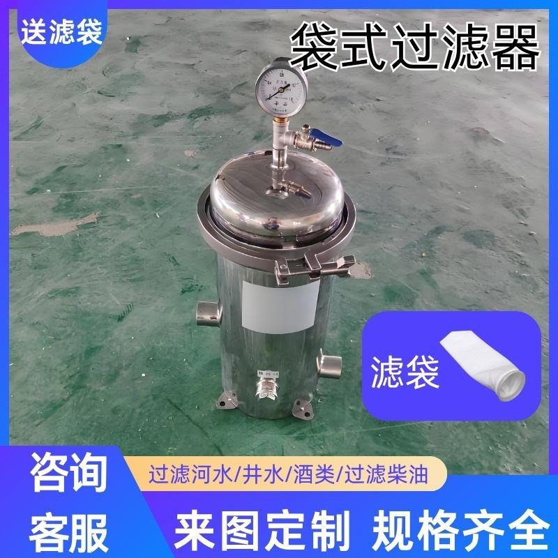 前置不锈钢布袋式过滤器卡箍法兰保安过滤泥沙柴油井水Z污水新沂