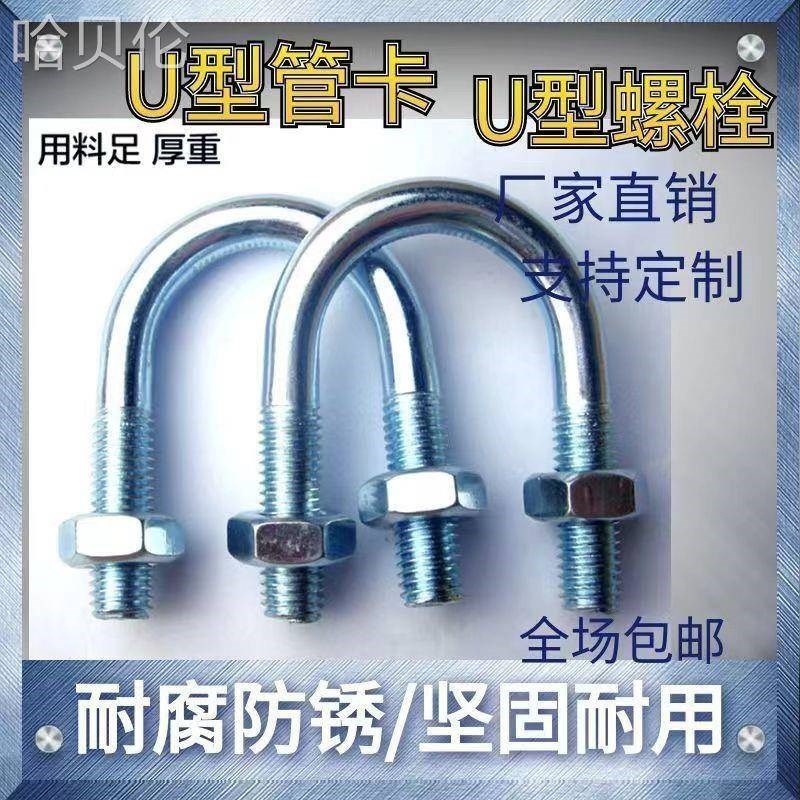 U型管卡国标镀锌U型螺栓U型卡箍管卡螺栓带螺母M6M8WM10M12