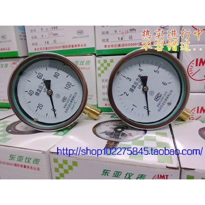 YE-100BF -16-0KPA -25-0KPA不锈钢膜盒压力表U 微压表 燃气表*