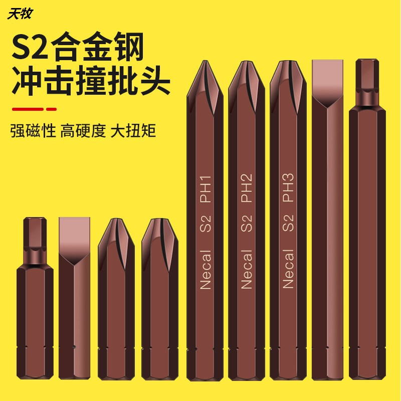 冲击螺丝刀头十字撞批头n内六角S2合金钢高硬度8mm柄PH1/PH2/PH3