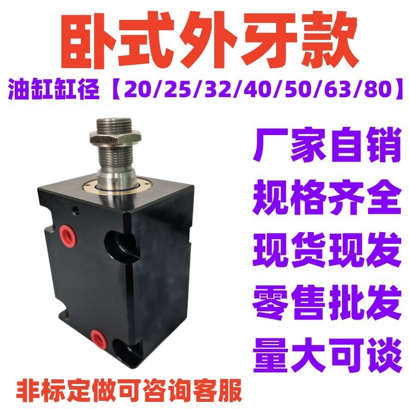 卧式薄型液压缸模具小油m缸液压JOB-20/25/32/40/50/63方形油缸