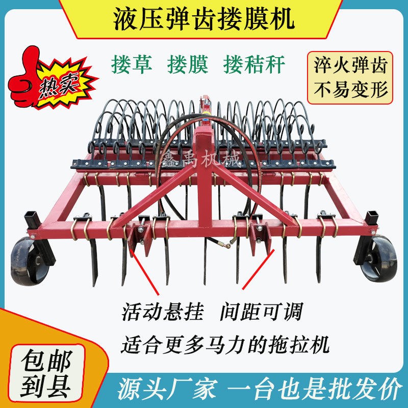 四轮拖拉机带的搂膜机耙齿式搂草机液压残膜机搂草.搂秸秆耙子