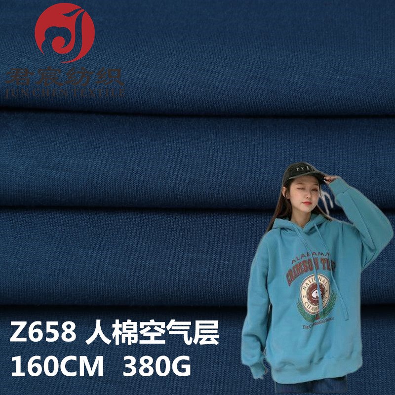 精选人棉空气层高性价比新款棉涤有弹380克针织T卫衣外套面料现货