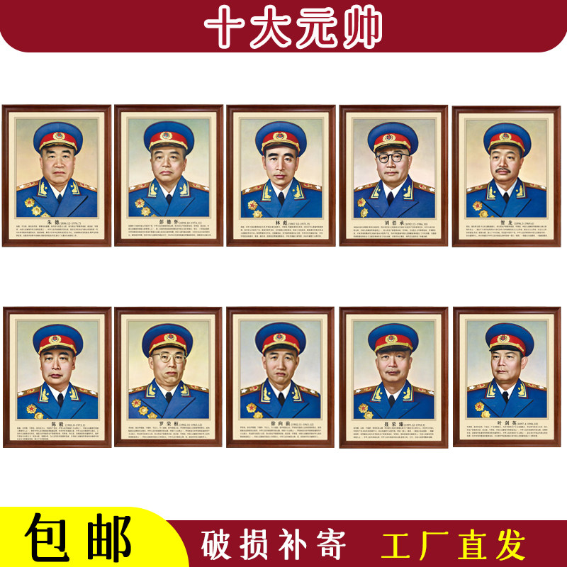 十大元帅军装肖像装饰画单位挂画
