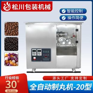 全自动制丸机小型蜜丸水丸中药浓缩丸一体机304不锈钢制药器