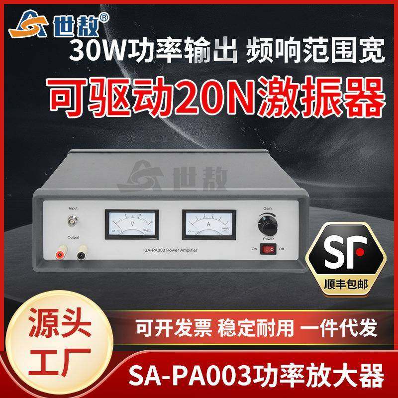 SA-PA003功率放大器30w振动实验测量功放机调振幅位移激振器配套,工业油品/胶粘/化学/实验室用品,其他实验室设备,淘宝优惠券,粉丝福利购,淘宝优惠卷