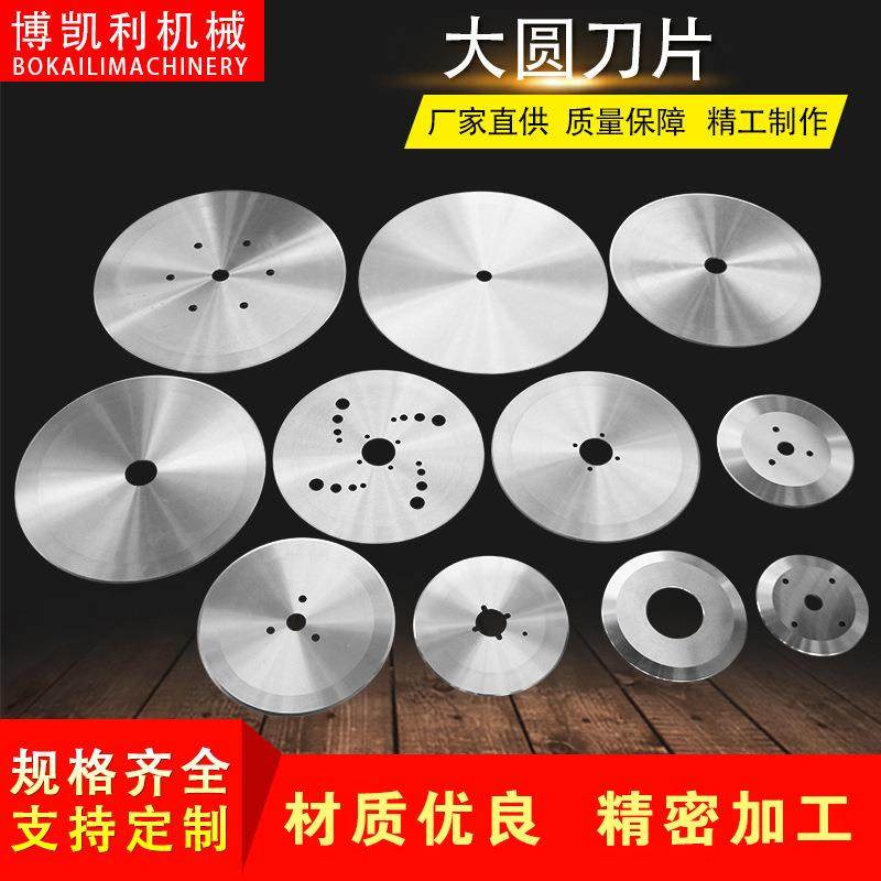 厂家直供分切大圆刀片切布切捆条胶带钢管纸管熔喷布上下园刀片,五金/工具,其他机械五金,淘宝优惠券,粉丝福利购,淘宝优惠卷