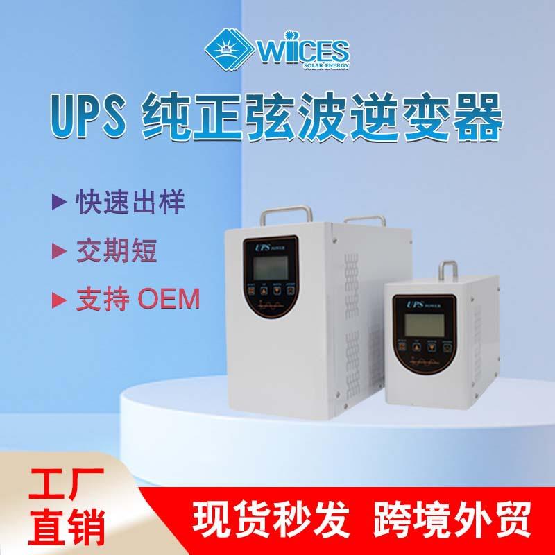 UPS不间断电源便携式电脑机房续航用通讯应急工频纯正弦波逆变器